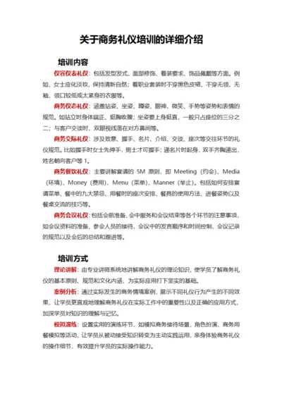 关于商务礼仪培训的详细介绍