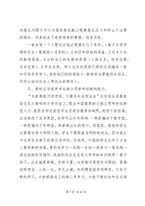 各类调研报告10篇 (5).docx
