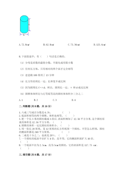 苏教版六年级下册数学期中测试卷带答案（能力提升）.docx