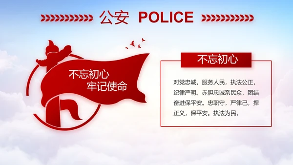 红色公安警察工作汇报报告动态PPT