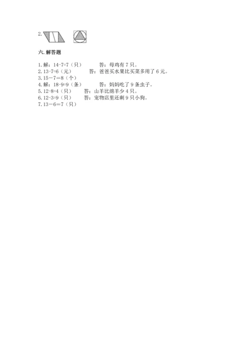 人教版一年级下册数学期中测试卷精品【突破训练】.docx