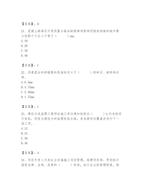 2024年质量员之市政质量专业管理实务题库（达标题）.docx