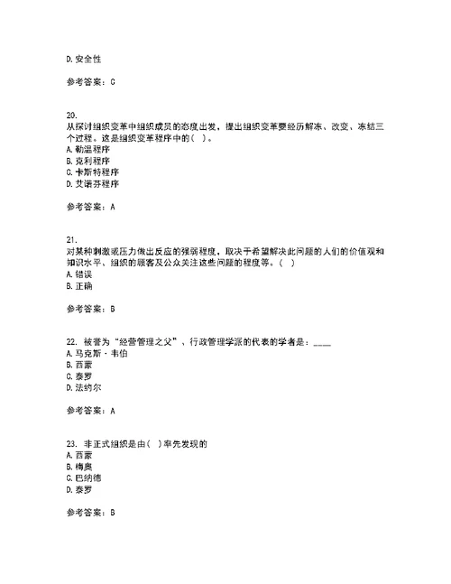 南开大学22春《组织理论》补考试题库答案参考8