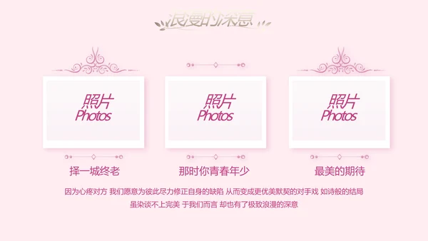浪漫爱情成长纪念册动态PPT模板