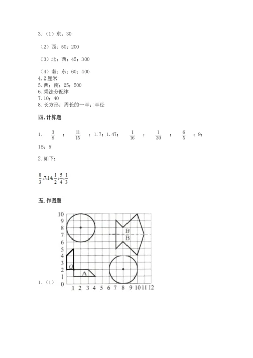 人教版六年级上册数学期末测试卷带答案（培优）.docx