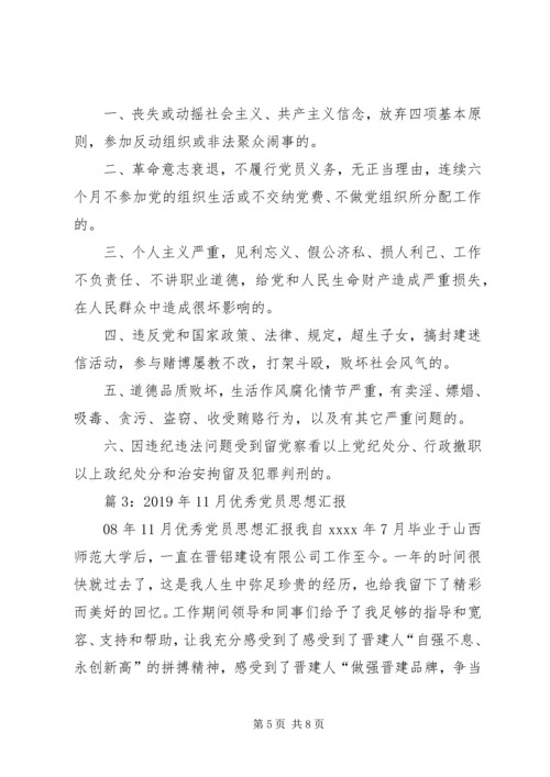 行闵小学优秀党员先进事迹.docx