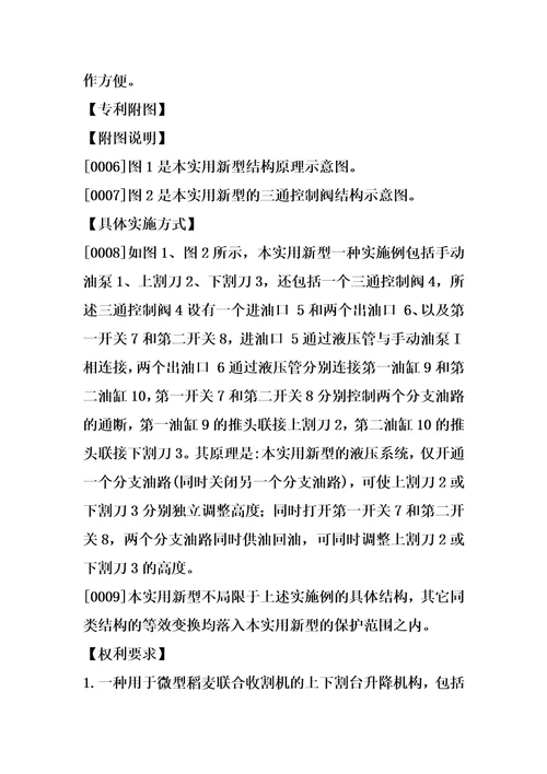 用于微型稻麦联合收割机的上下割台升降机构的制作方法