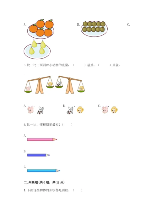 一年级上册数学期中测试卷带答案（考试直接用）.docx