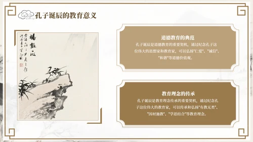 褐色中国风孔子诞辰文化宣传PPT模板