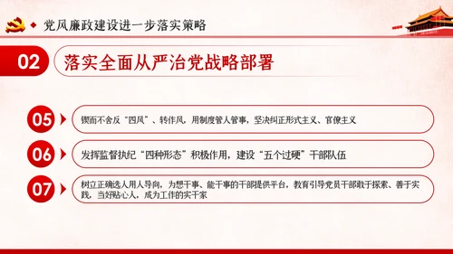 党风廉政建设全面从严治党党课ppt模板