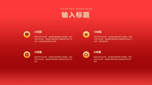 红色简约风开门红公司年终年会晚会庆典PPT模板