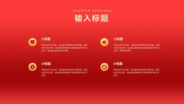 红色简约风开门红公司年终年会晚会庆典PPT模板