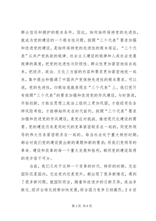 执政党的党风廉正建设是关系到党和国家生死攸关的大事.docx