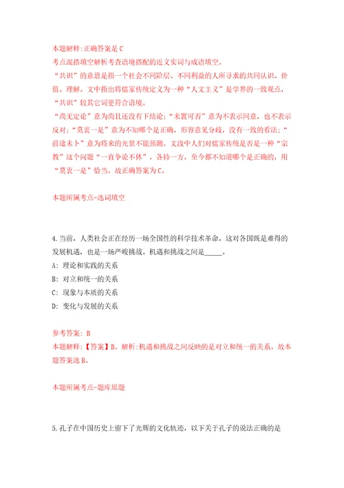 四川雅安市中医医院招考聘用高学历及急需专业人员6人模拟考试练习卷及答案1