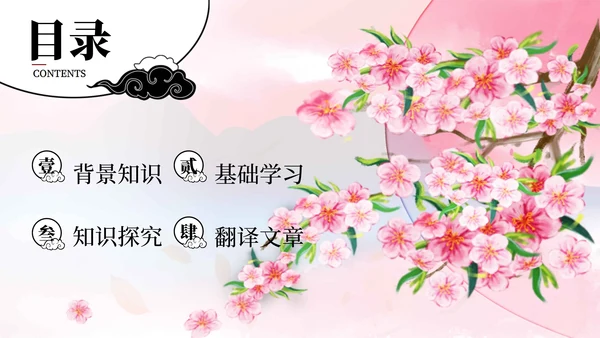 桃花源记教育课件PPT模板