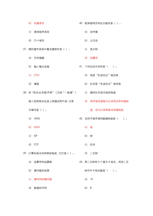 2023年计算机二级MsOffice选择题汇总.docx