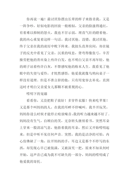 点点滴滴都是爱作文.docx