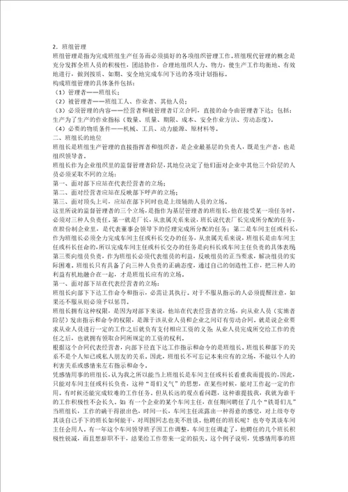 班组长培训教材