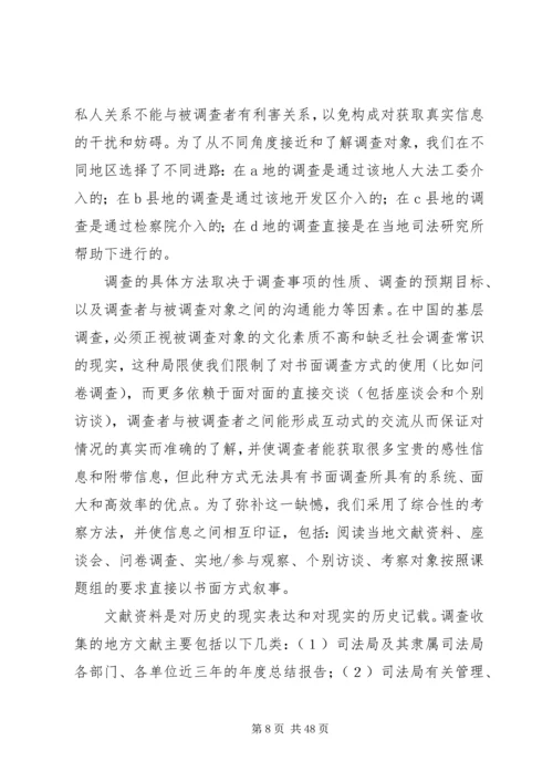 基层法律服务状况考察报告_1 (2).docx