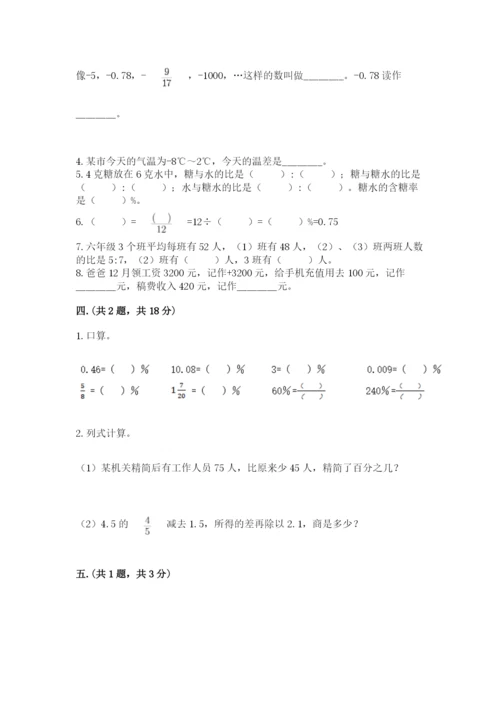 小学六年级数学期末自测题重点.docx