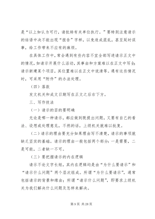 如何写好请示和报告 (4).docx