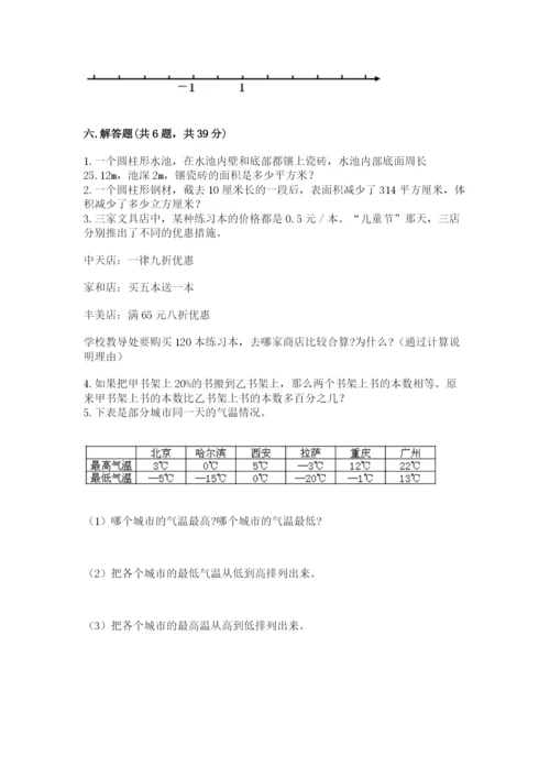 北京版六年级下册数学期末测试卷精品（夺冠系列）.docx