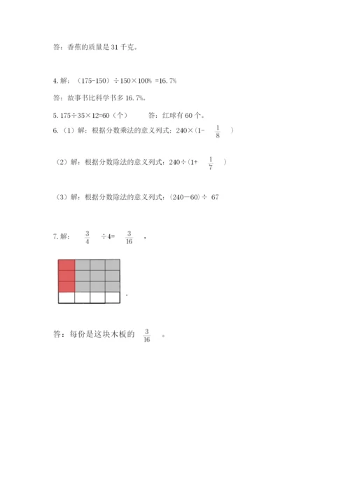 小学数学六年级上册期末考试试卷及答案（易错题）.docx