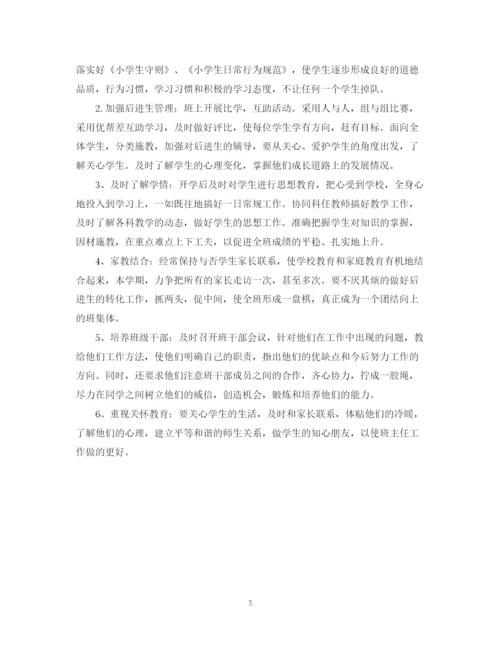 精编之关于五年班主任工作计划范文.docx