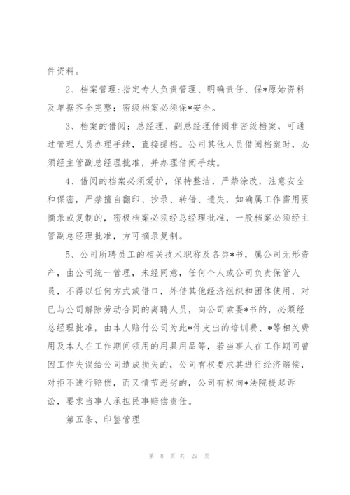 小型建筑公司管理规章制度.docx