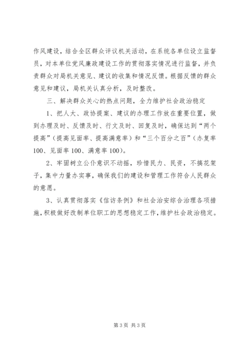 建设局政治文明建设工作计划.docx