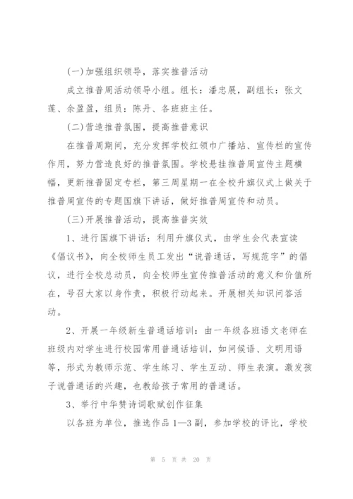 有关推广普通话活动总结10篇.docx