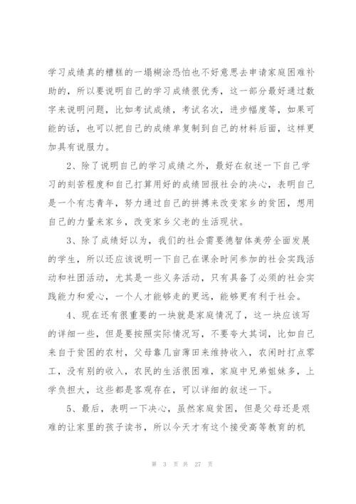 贫困生助学金申请书(15篇).docx