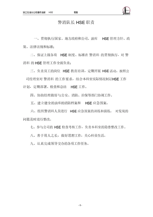 HSE岗位职责