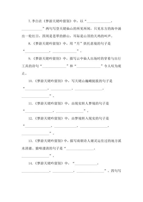 统编版高中语文必修上册理解性默写汇编.docx