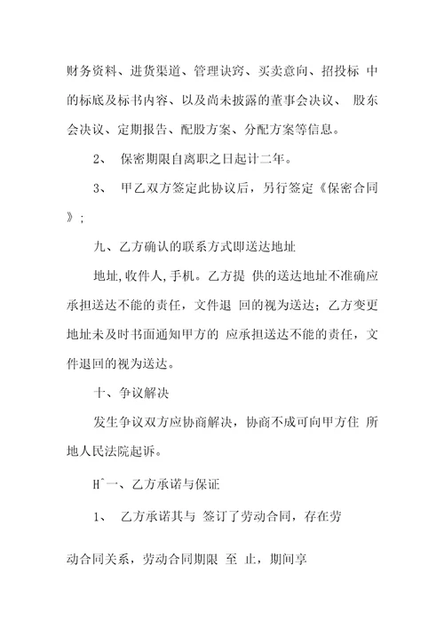 兼职劳务合同模板标准版