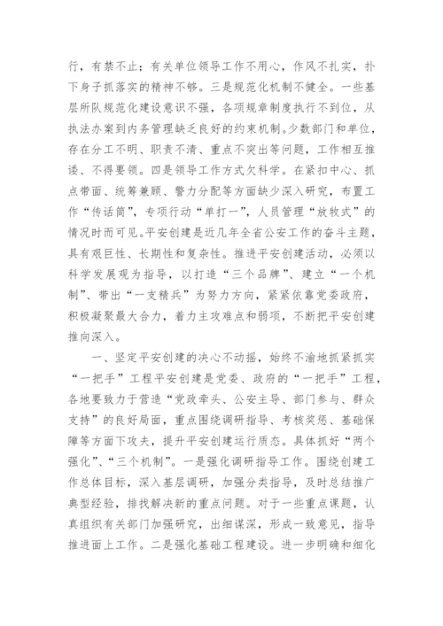 当前平安创建工作存在的问题及对策论文.docx