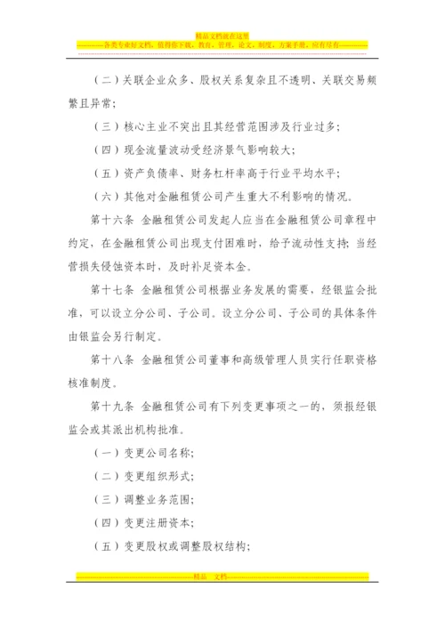 新金融租赁公司管理办法.docx