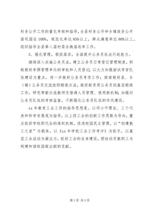 煤矿基层工会工作计划 (2).docx