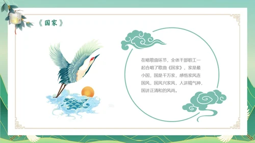 绿色国潮风传承廉洁家风道德讲堂课件ppt