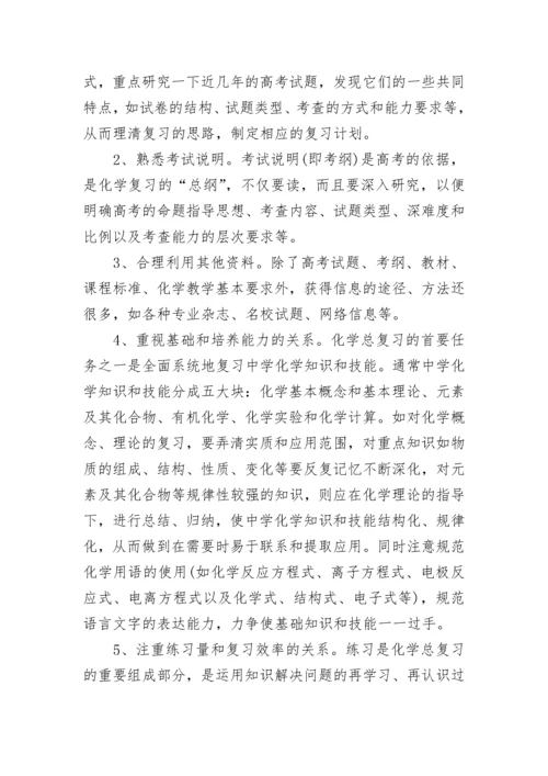 高二上册化学教学计划.docx