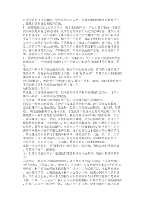 【精编】班主任工作论文精选.docx