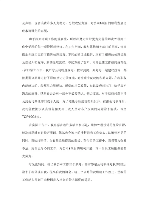 新员工部门实习工作总结