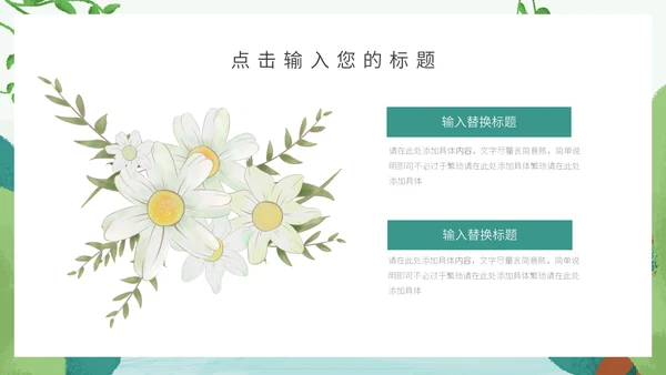 卡通简约约会春天活动促销通用PPT模板