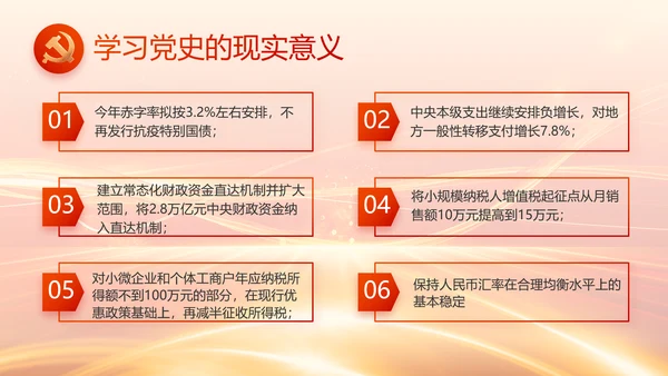 红色党建党支部党员主题党日微党课PPT