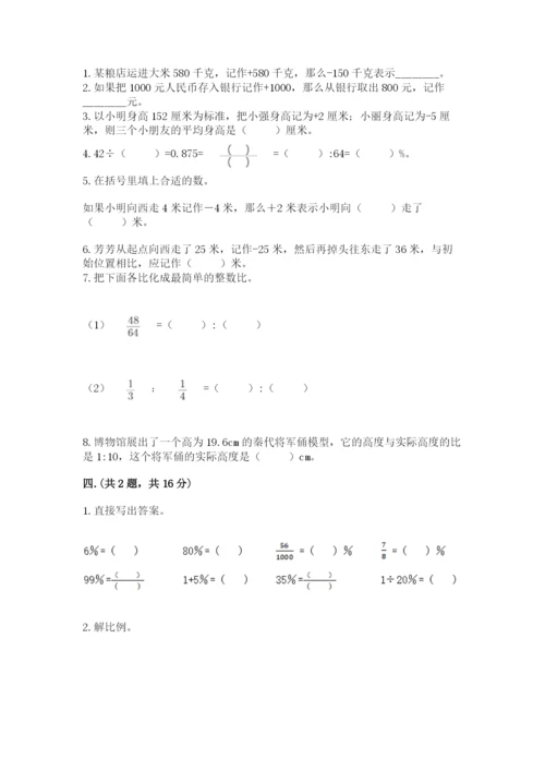 小升初数学考前检测试题附答案（满分必刷）.docx