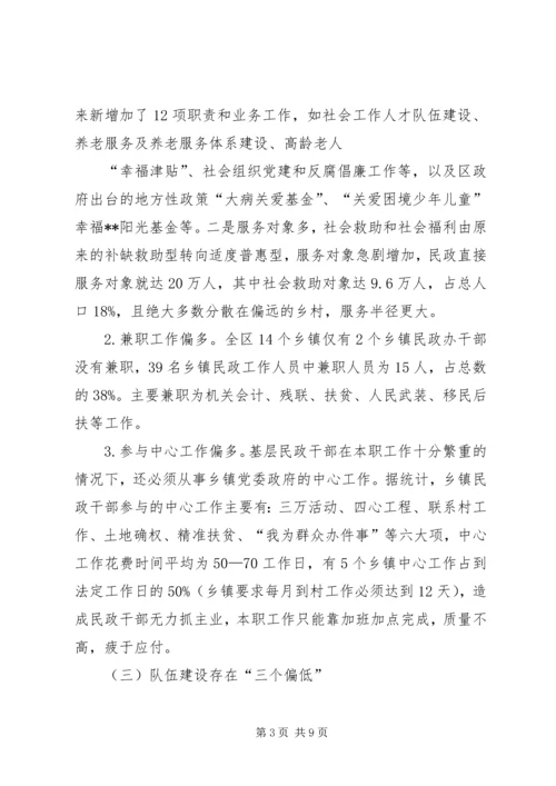 乡镇民政能力建设调研报告.docx