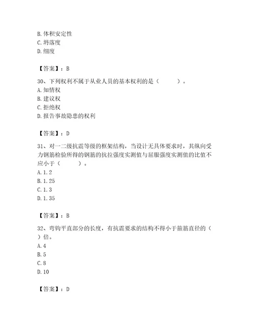 2023年质量员考试试卷（有一套）
