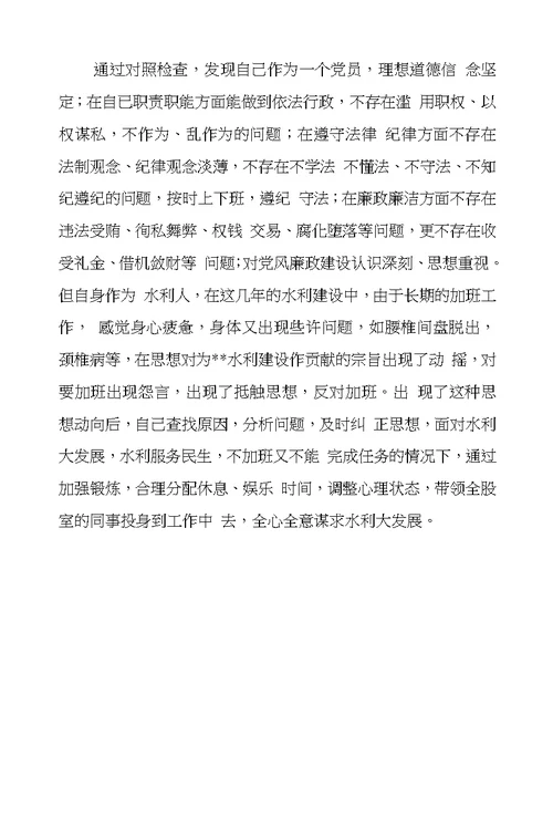 纪律教育学习个人剖析材料