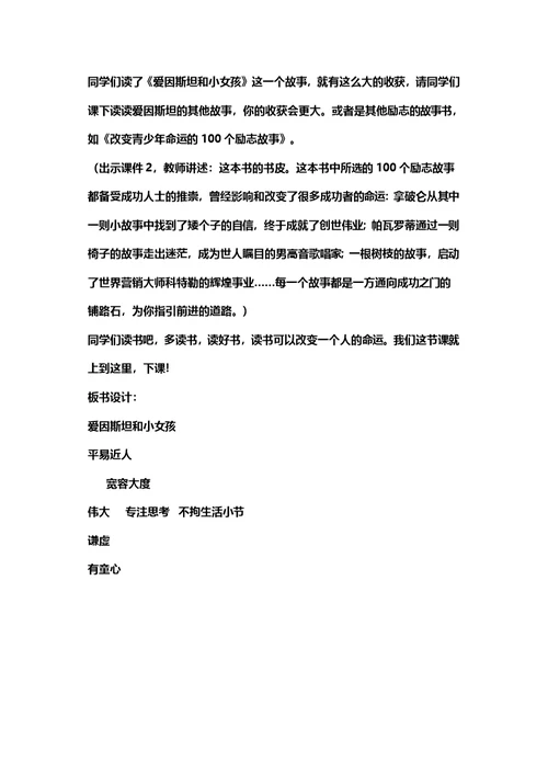 最新四年级下册语文教案《爱因斯坦和小女孩》4 苏教版
