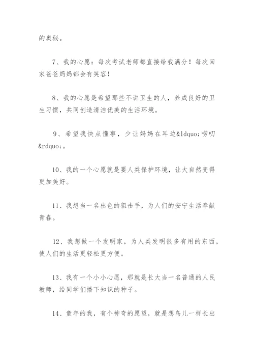 幼儿心愿语句 幼儿园宝宝的心愿语句(精选16句).docx